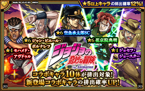 Stardust Crusaders x Monster Strike Collaboration Announced For October 15,  2023