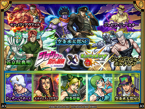 Stone Ocean x Monster Strike Collaboration Announced For July 15, 2022