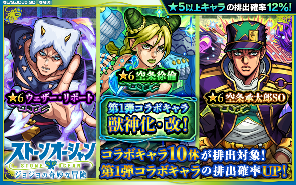 Stone Ocean x Monster Strike Collaboration Announced For July 15, 2022