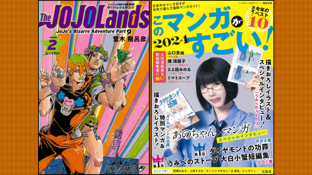 The JOJOLands Listed in 'Kono Manga ga Sugoi!' 2024 Rankings for Male  Readers