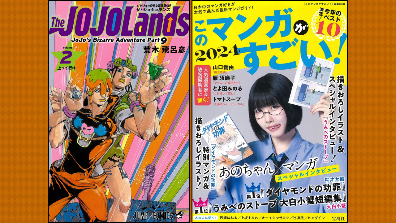 The JOJOLands Listed in 'Kono Manga ga Sugoi!' 2024 Rankings for Male