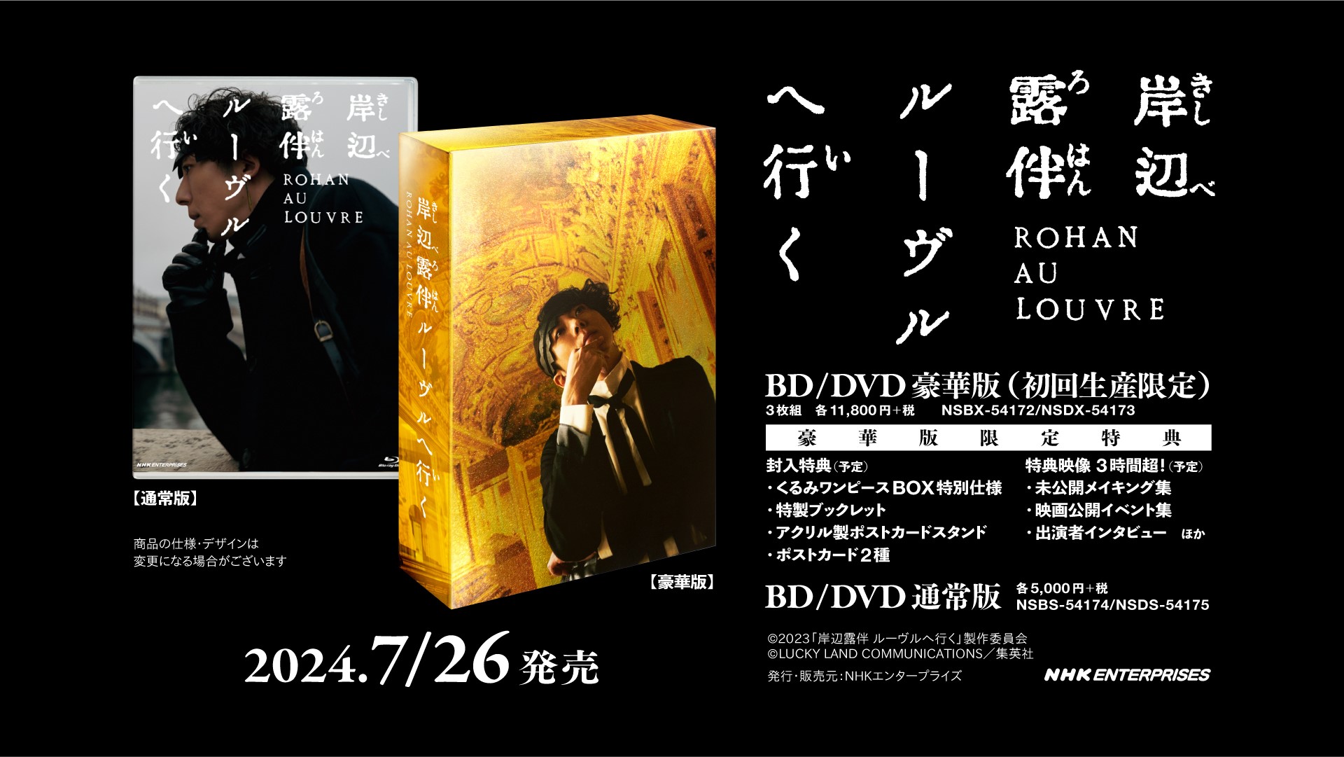Rohan au Louvre Blu-ray and DVD Releases in July 2024