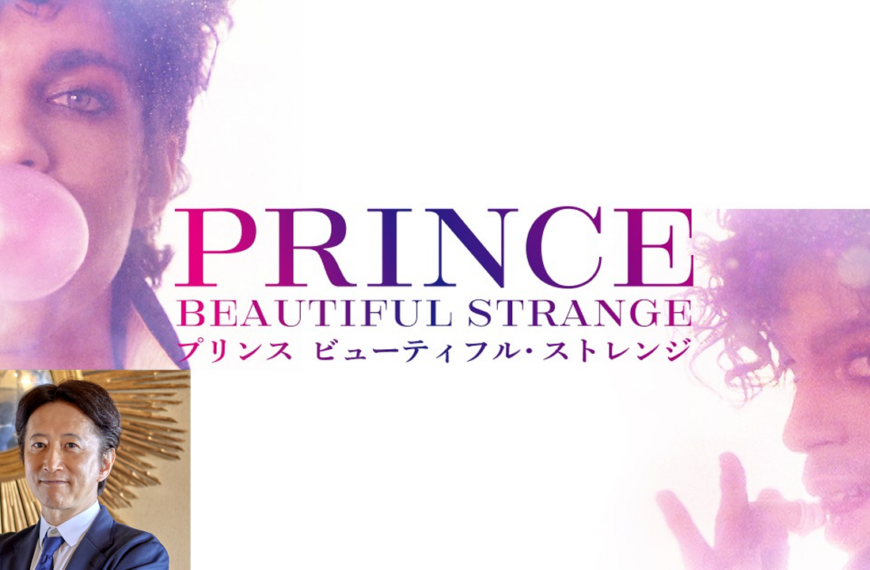 Hirohiko Araki Comments on Prince: Beautiful Strange Documentary