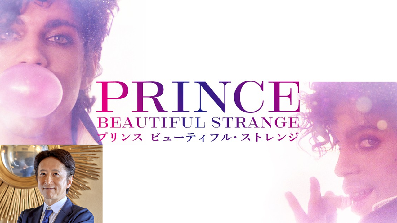 Hirohiko Araki Comments on Prince: Beautiful Strange Documentary