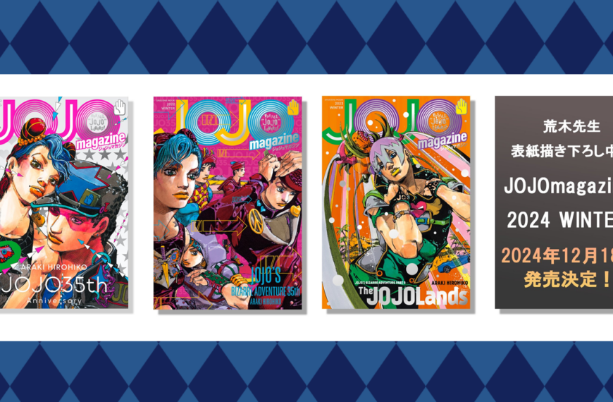 JOJO magazine 2024 WINTER Releases in December 2024