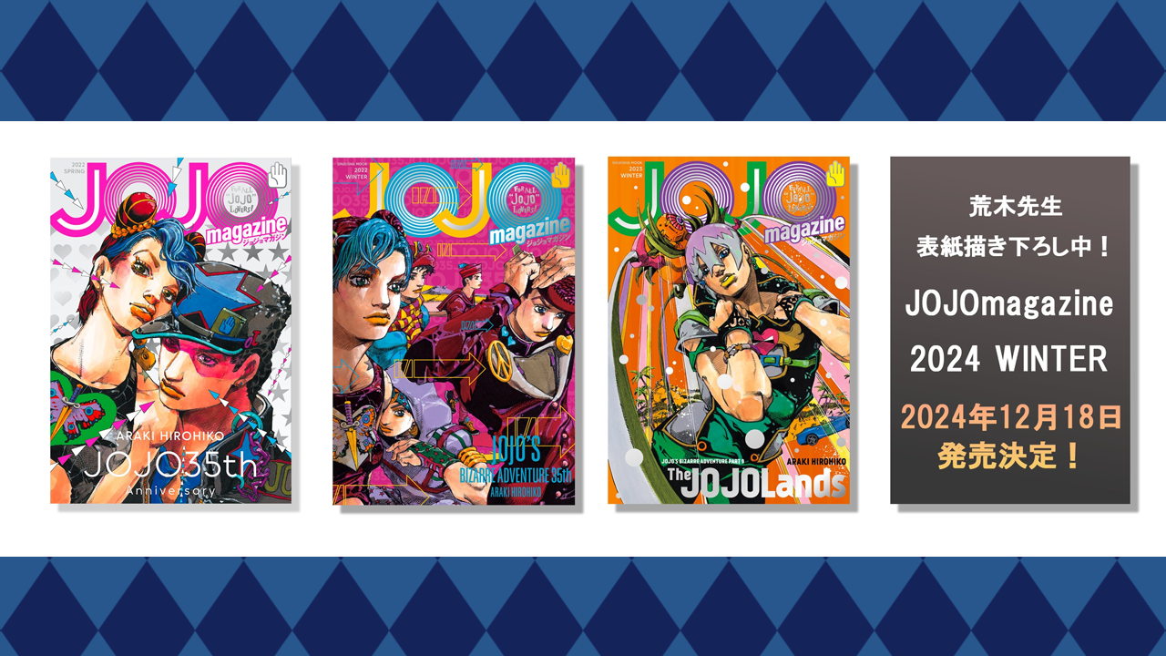 JOJO magazine 2024 WINTER Releases in December 2024